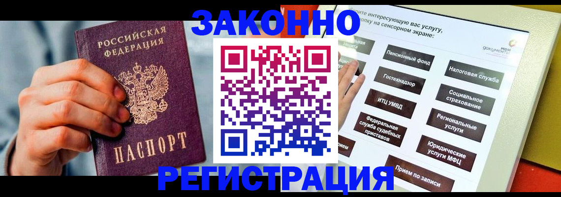 временная регистрация купить в Адыгее